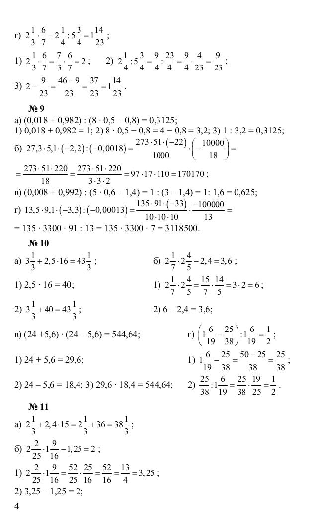 Алгебра гдз 7 класс дорофеев 6 издание